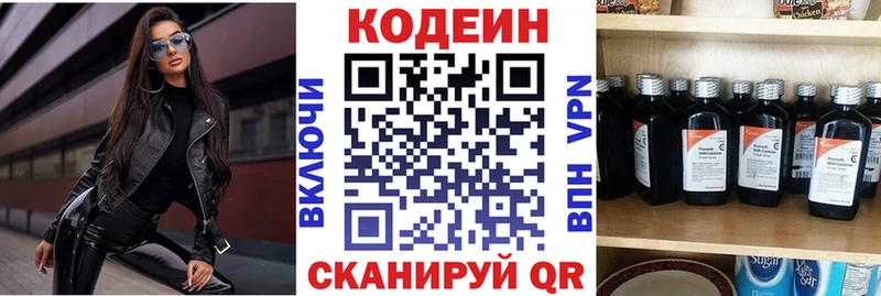 Кодеиновый сироп Lean Purple Drank  Купить закладки  Киселёвск 